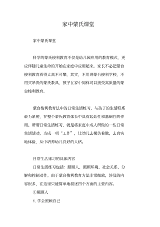 家中蒙氏课堂