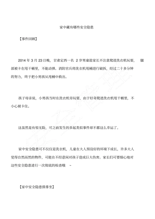 家中藏有哪些安全隐患