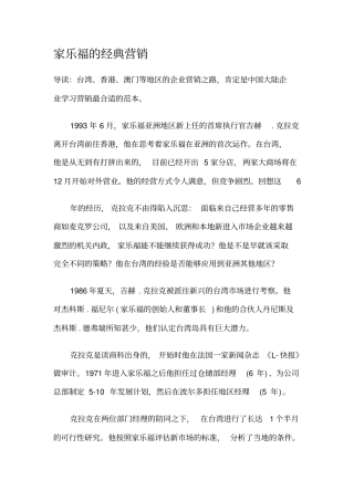家乐福的经典营销