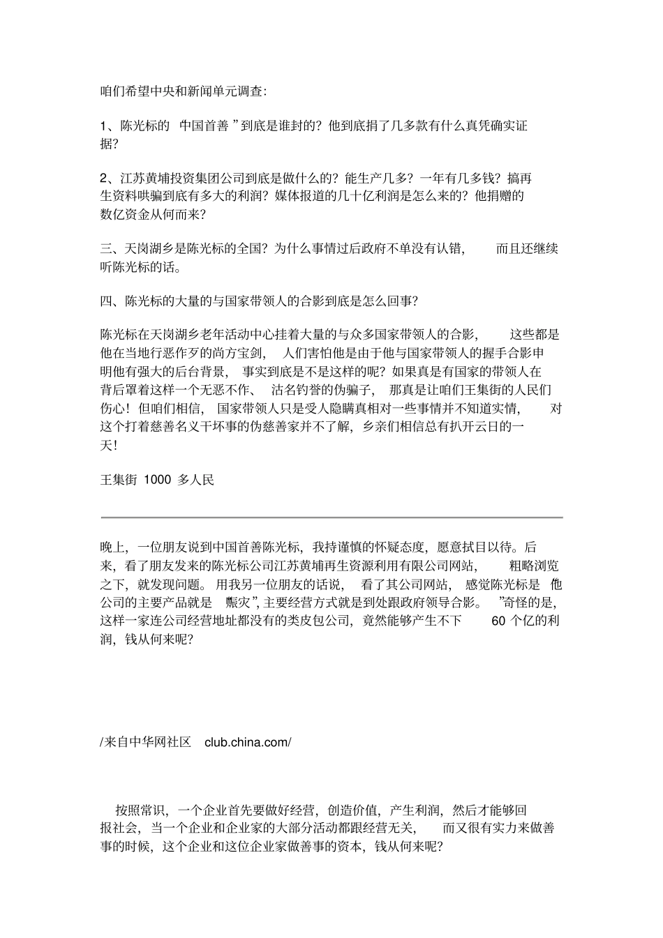 家乡上千人血泪控诉陈光标：中国首善还是中国首骗要点_第3页