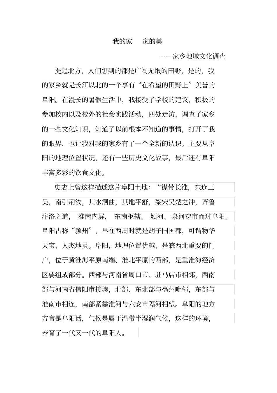 家乡地域文化调查_第2页