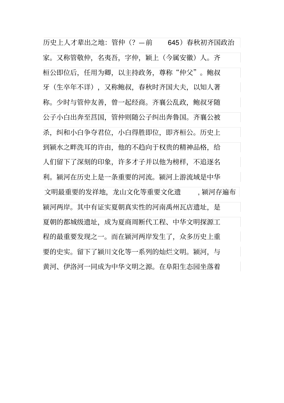 家乡地域文化调查_第3页