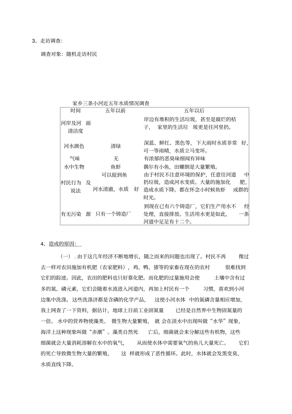 家乡小河水污染调查报告_第2页