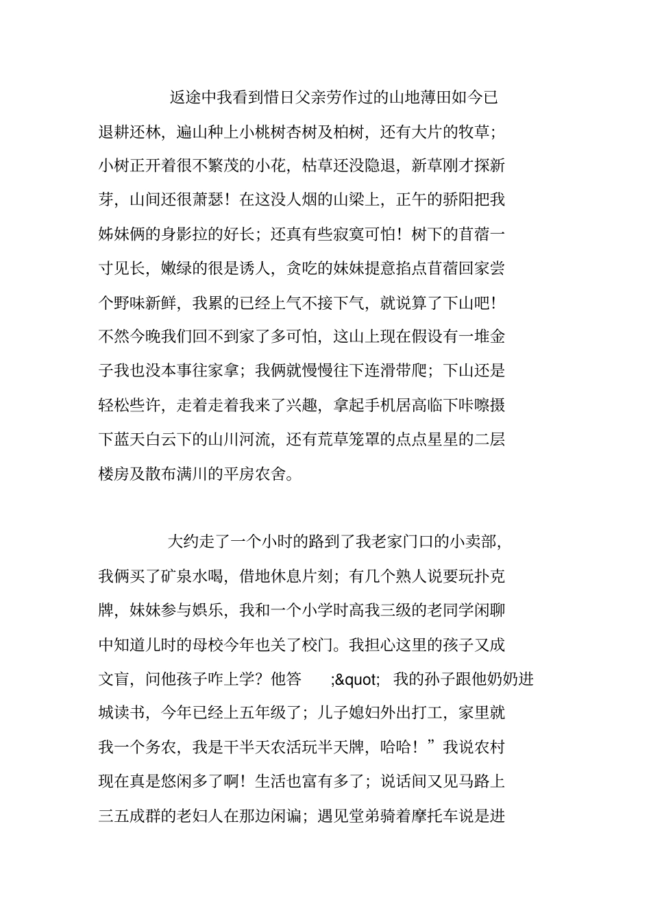家乡巨变散文_第2页