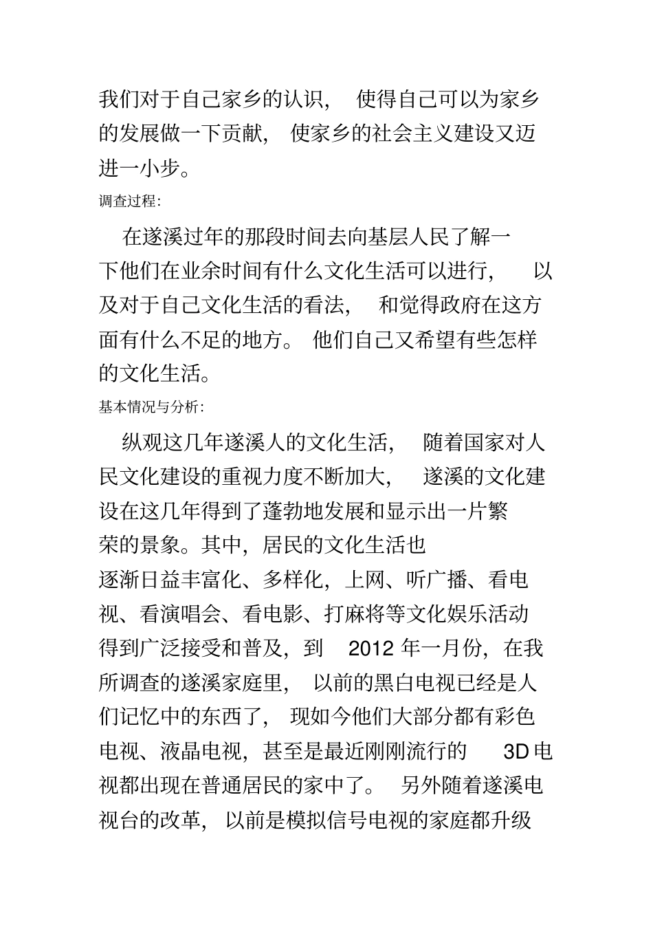 家乡文化调查报告_第3页