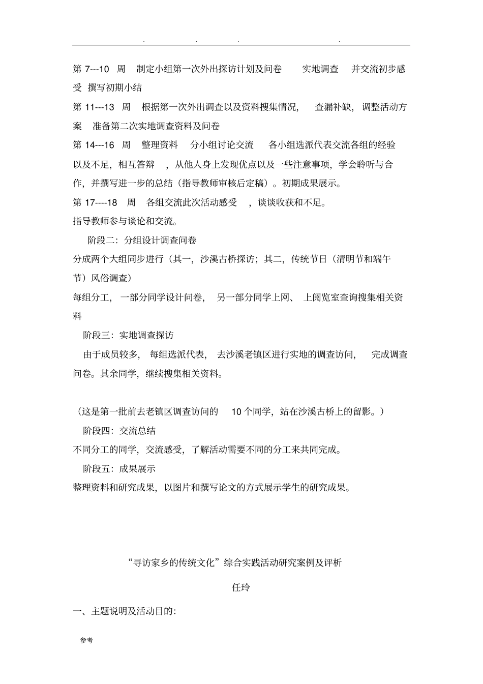 家乡文化寻访活动实施计划方案_第2页
