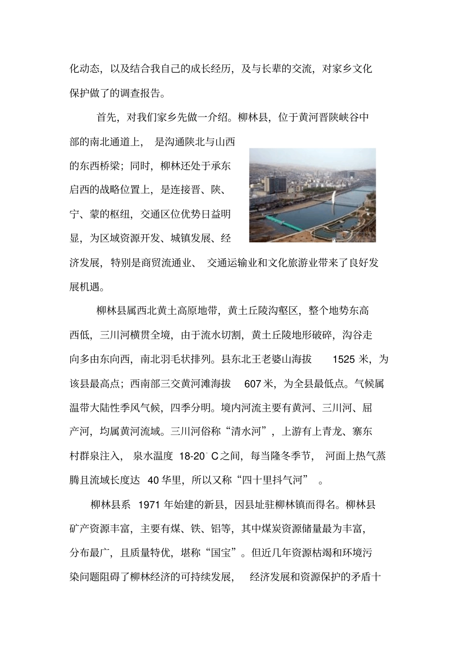 家乡对传统文化的弘扬和保护状况调查_第2页
