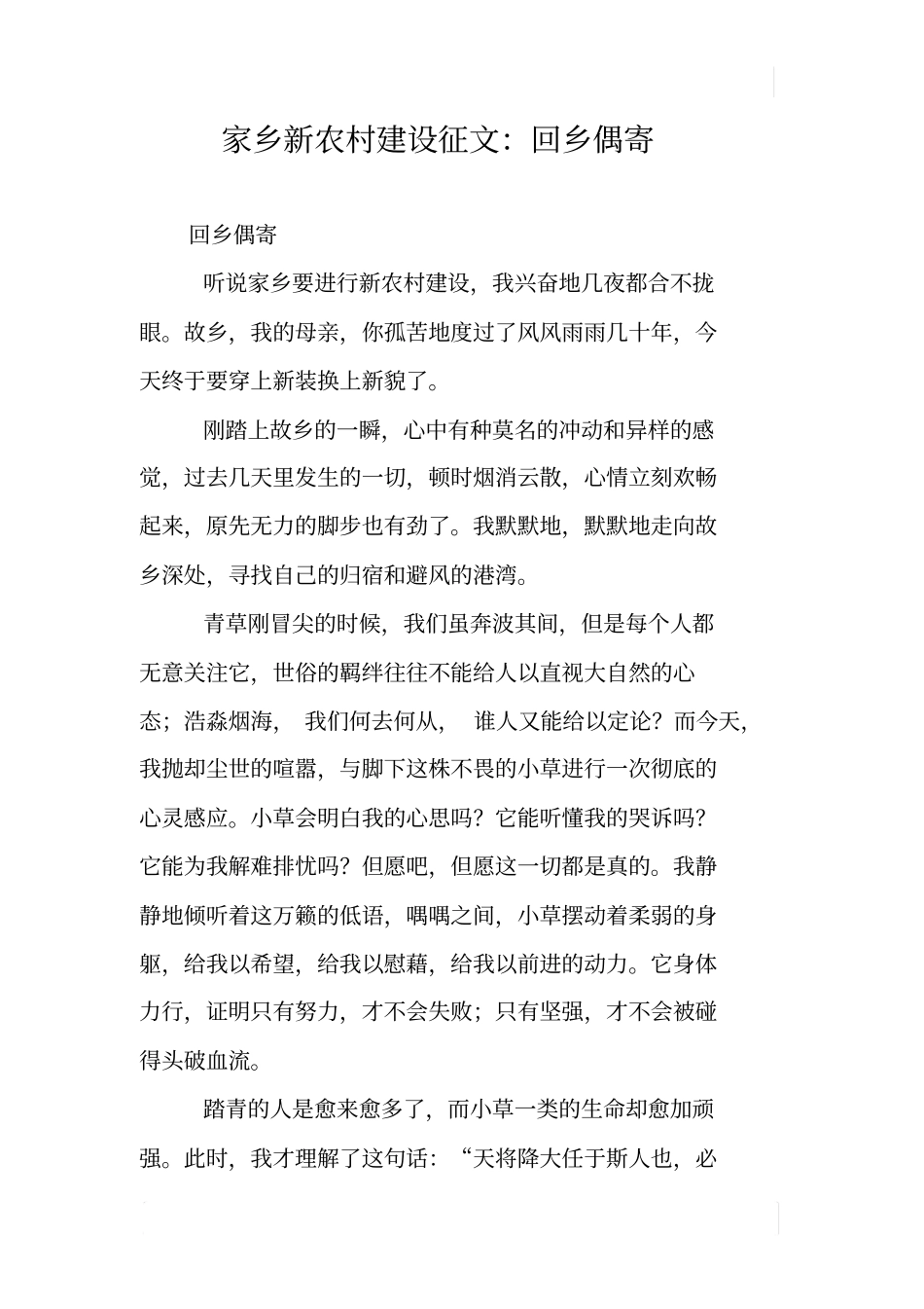 家乡新农村建设征文：回乡偶寄_第1页