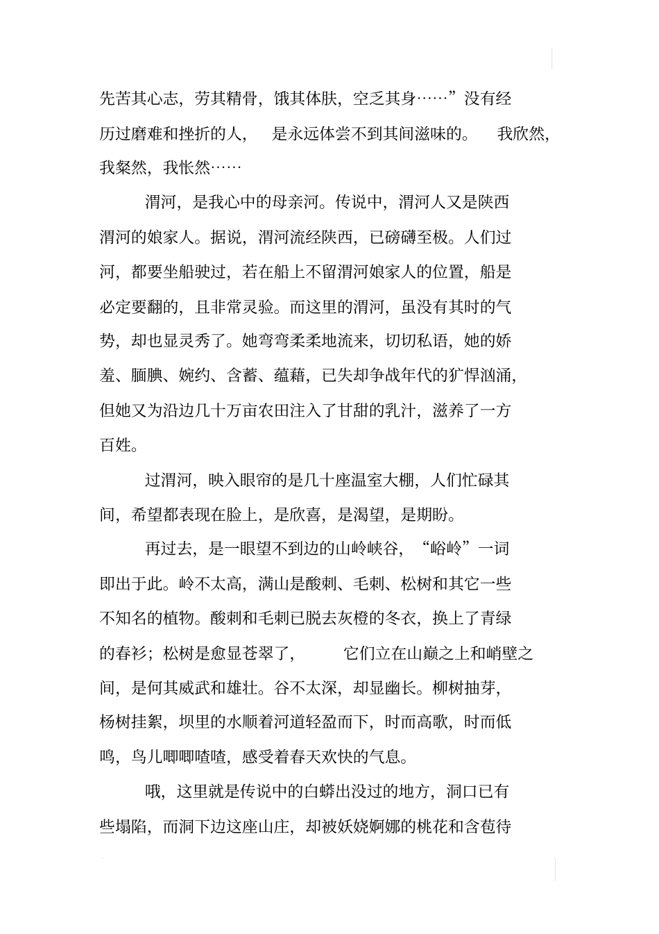 家乡新农村建设征文：回乡偶寄_第2页