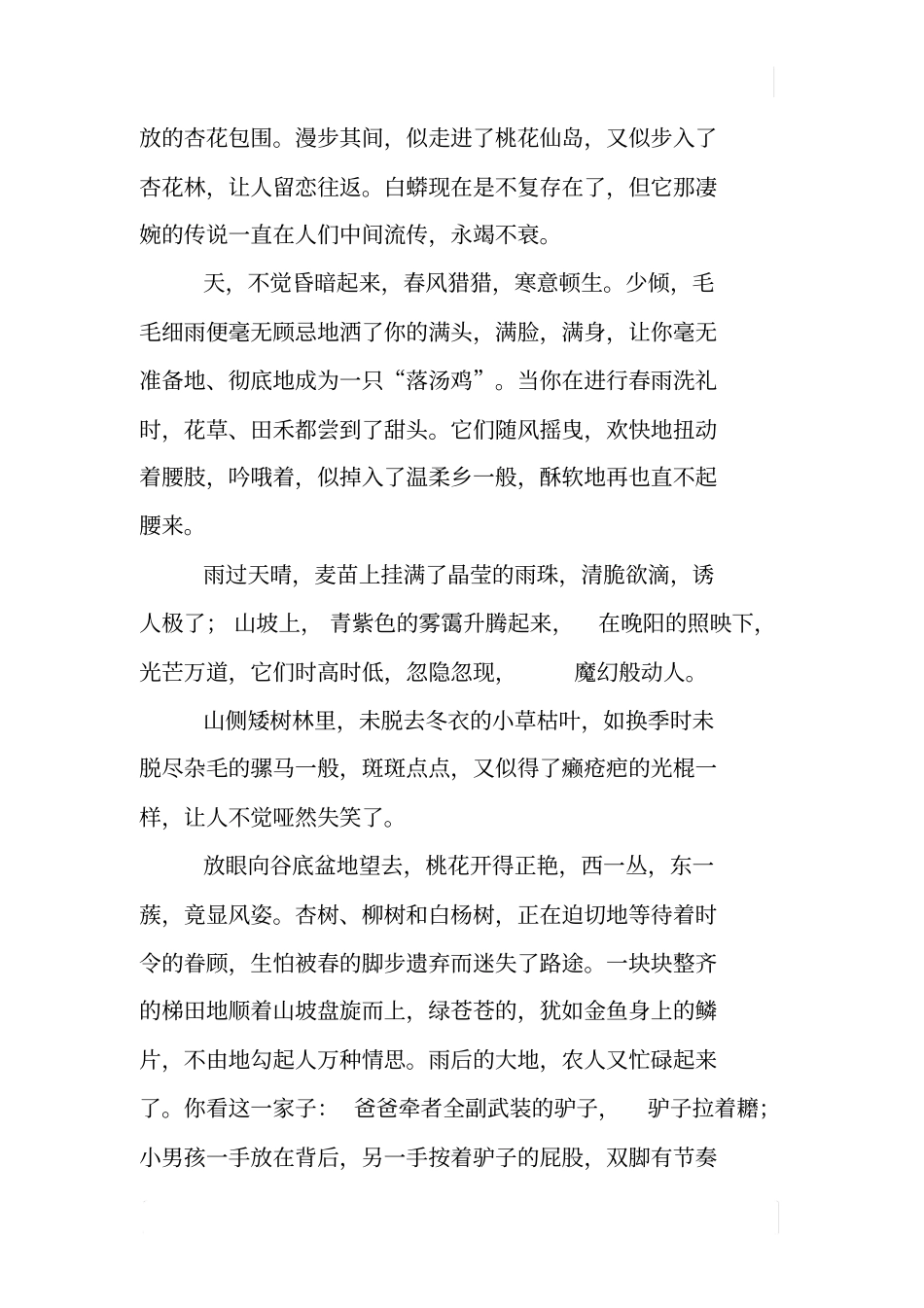 家乡新农村建设征文：回乡偶寄_第3页