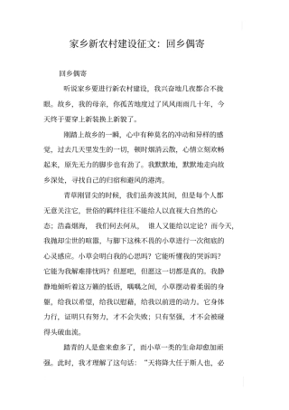 家乡新农村建设征文：回乡偶寄
