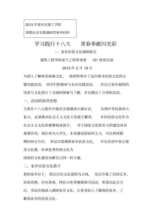 家乡民俗文化调研报告