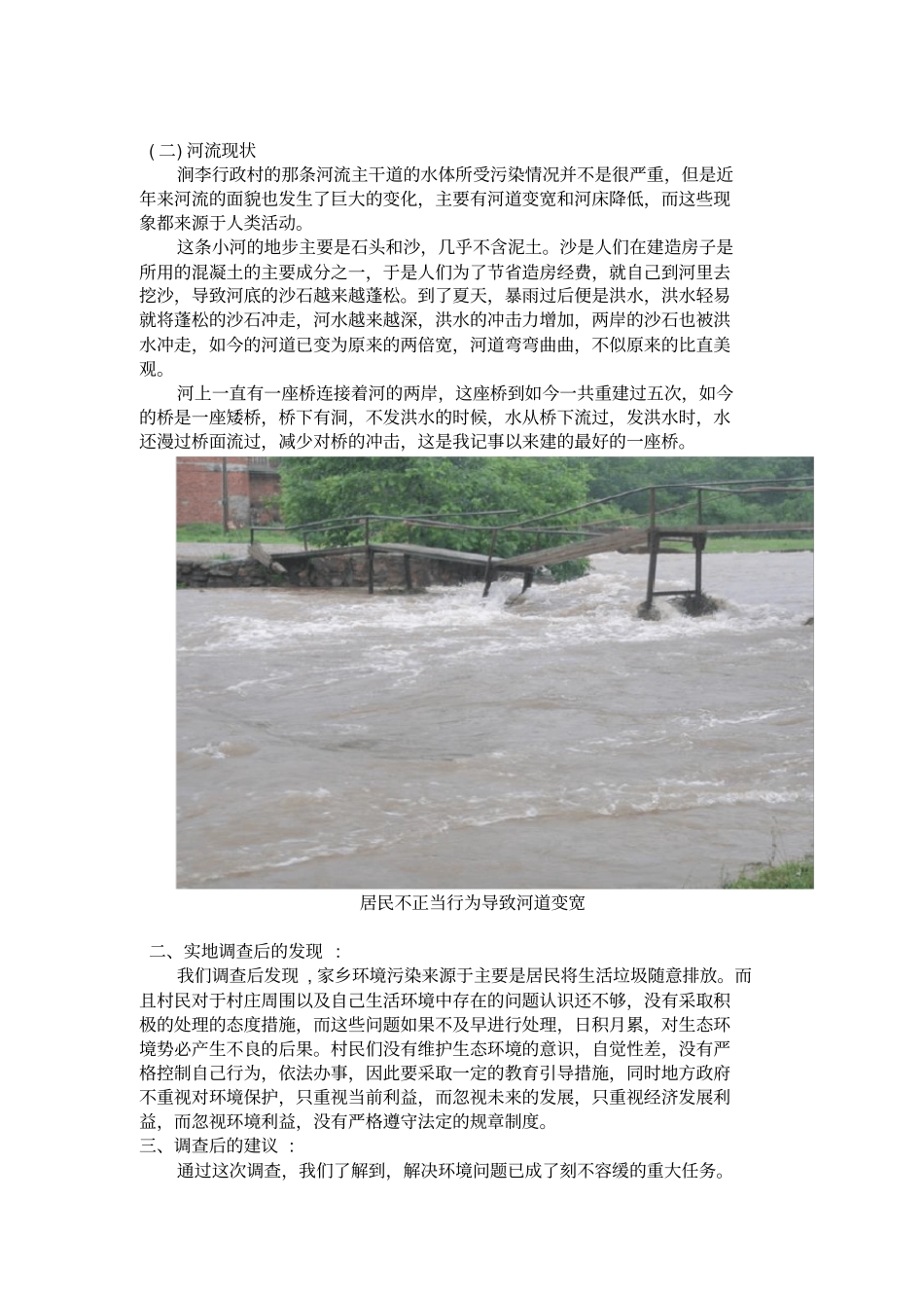 家乡环境变化调查报告_第3页