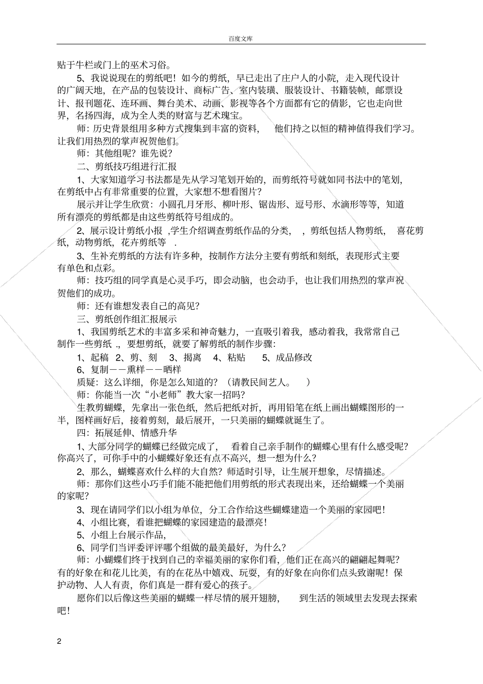 家乡的剪纸艺术_第2页