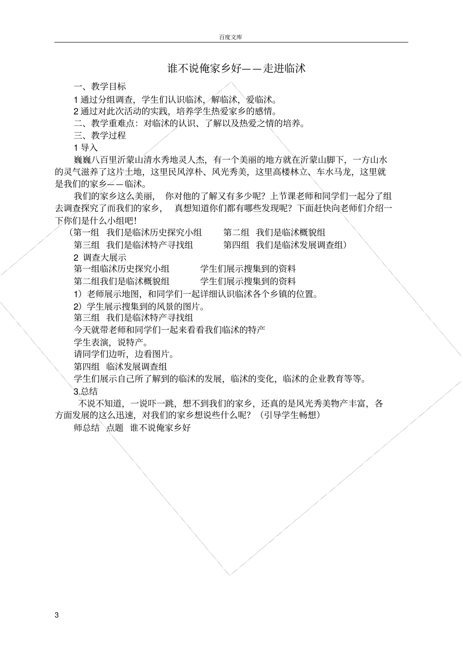 家乡的剪纸艺术_第3页