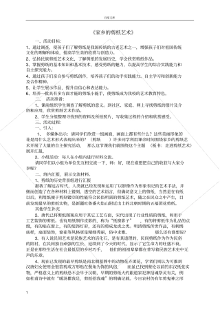 家乡的剪纸艺术