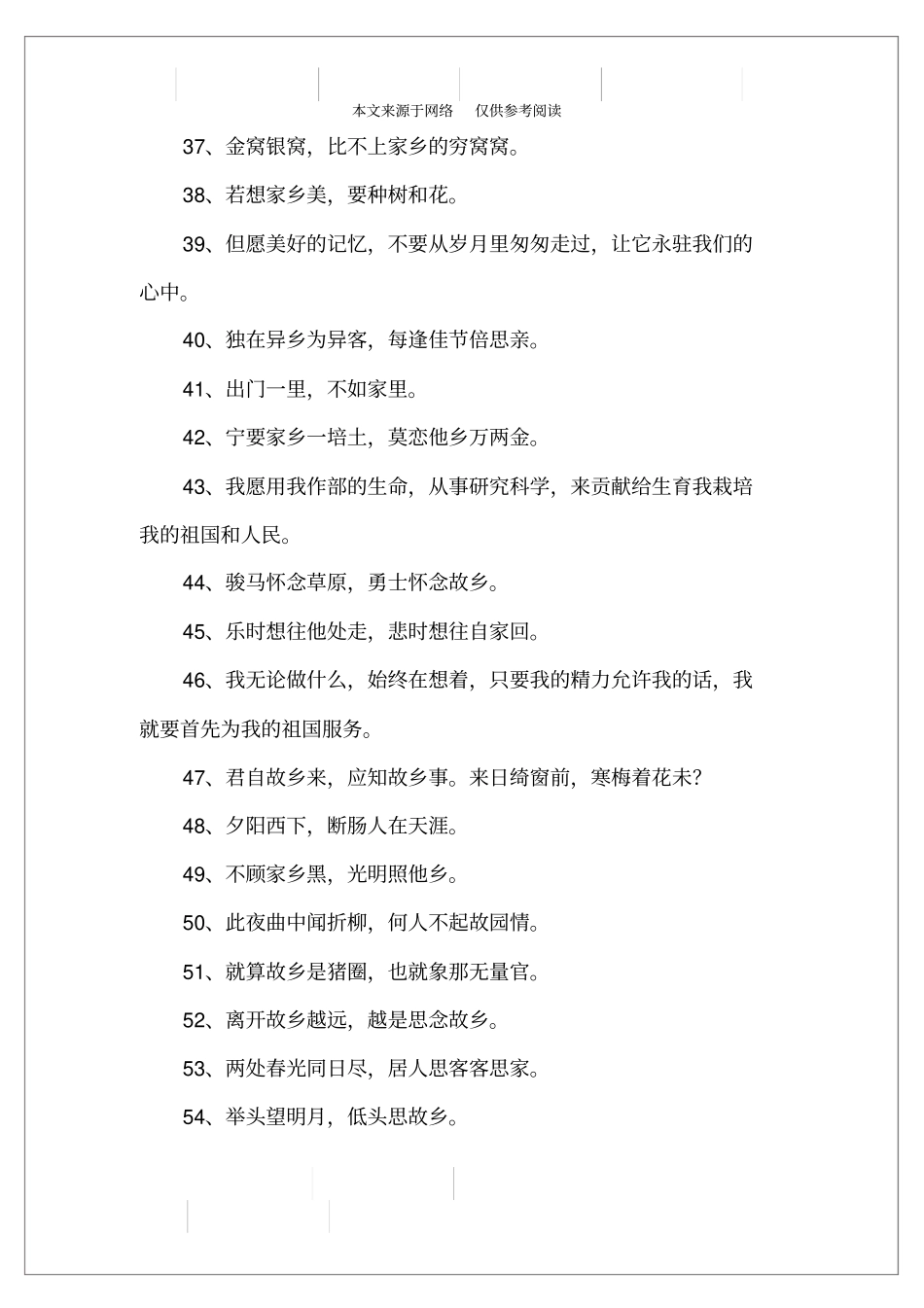 家乡的名言警句_第3页