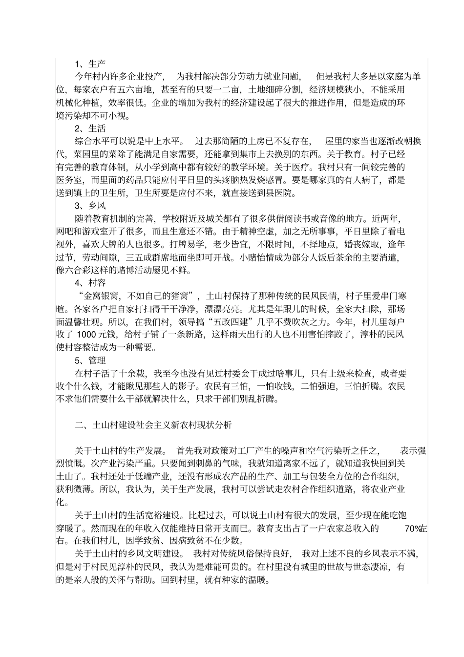 家乡的和谐社会建设_第2页