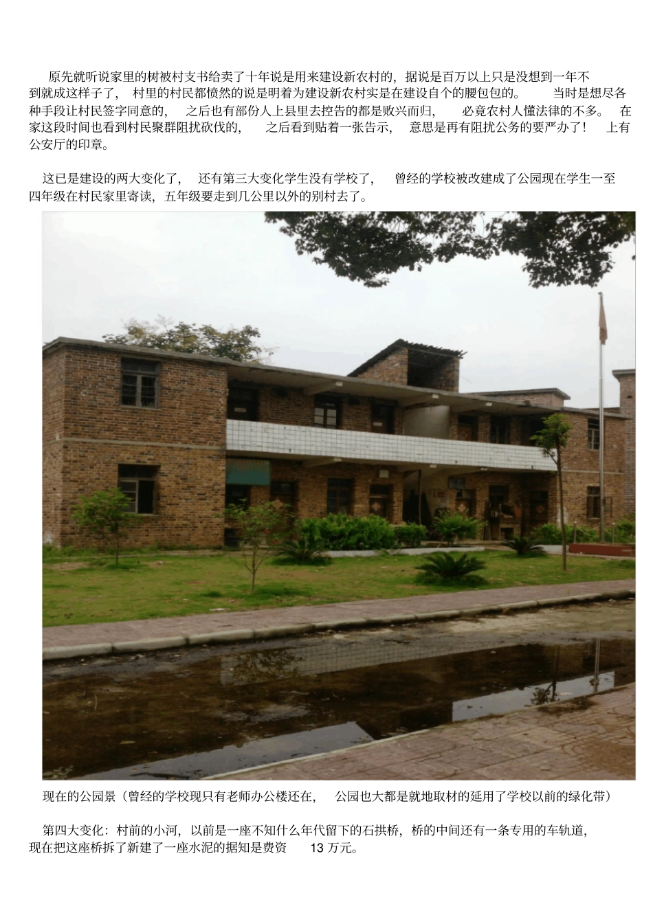 家乡的新农村变化_第3页