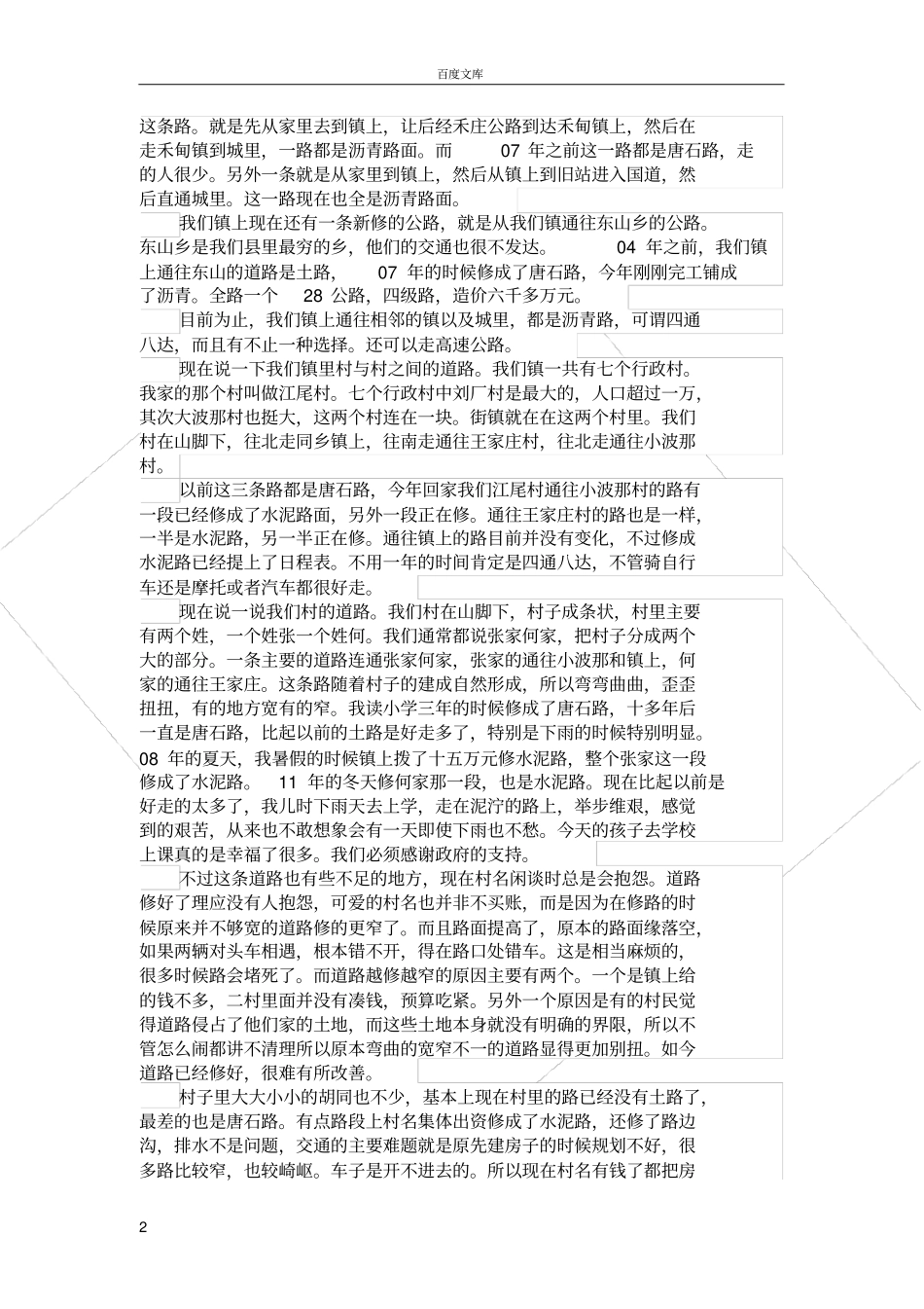 家乡近十年的道路变化_第2页