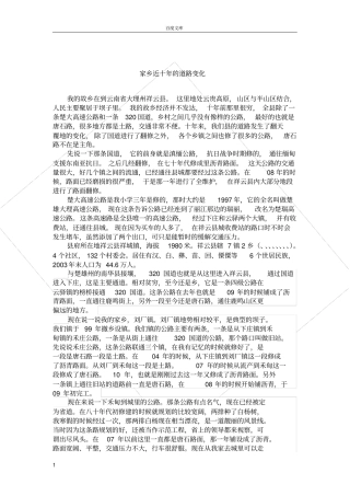 家乡近十年的道路变化