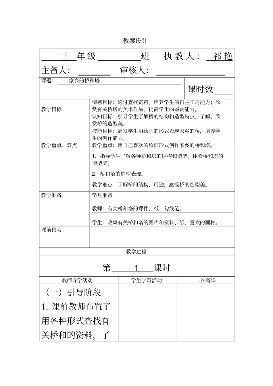 家乡的桥和塔_第2页