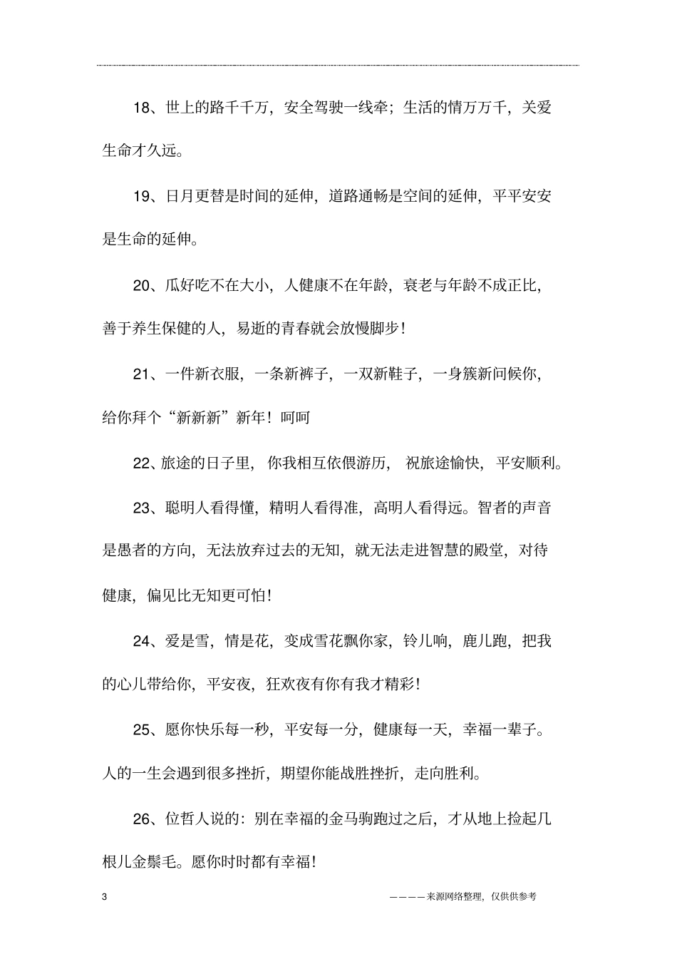 家人平平安安的句子_第3页