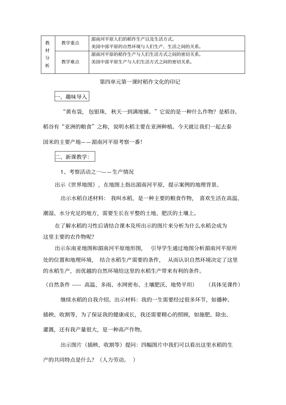 家住平原38_第2页