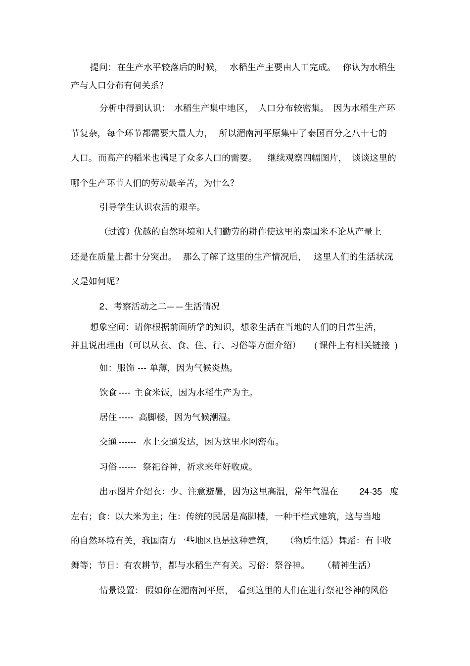 家住平原38_第3页