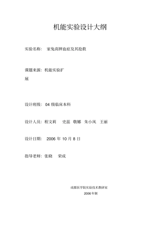 家兔高钾血症与其抢救