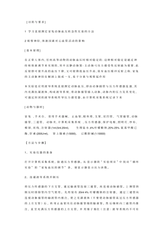 家兔动脉血压的神经体液调节试验报告汇总