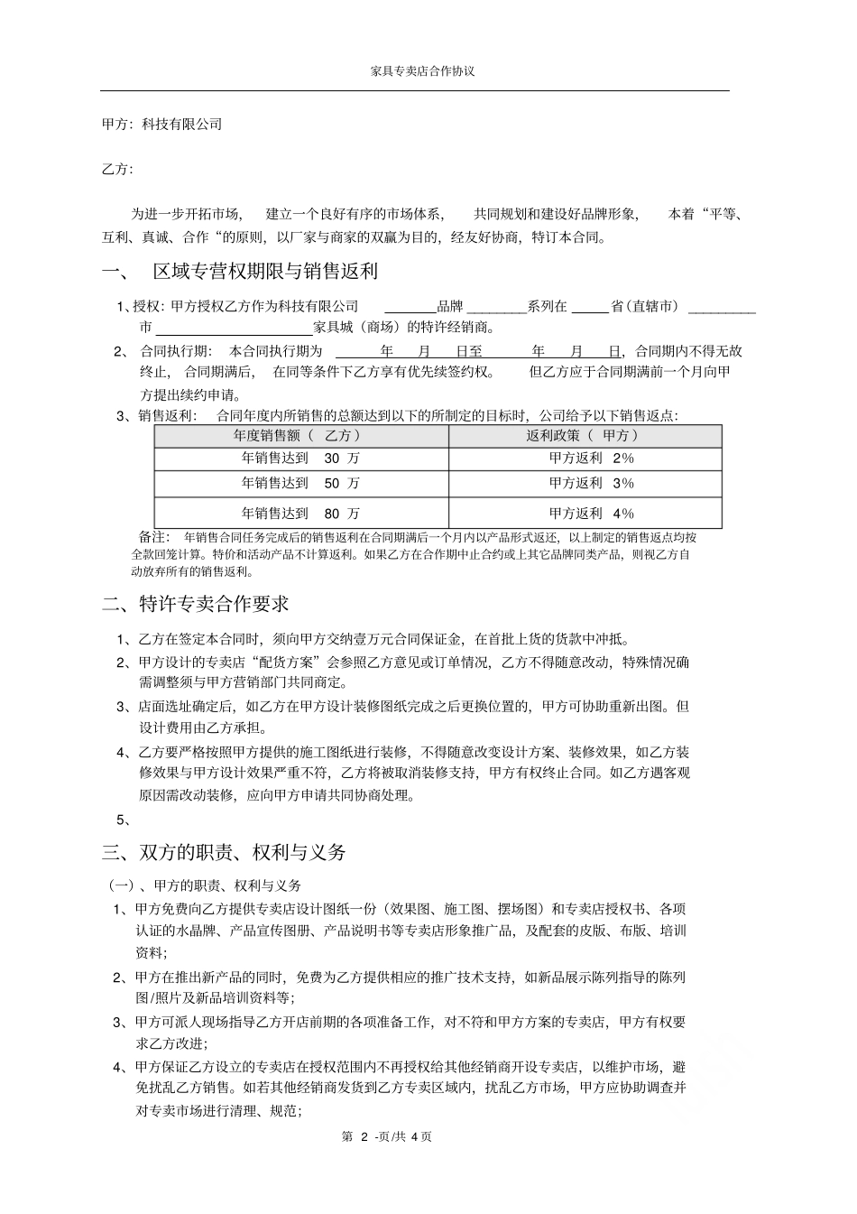 家具专卖店合作协议_第2页
