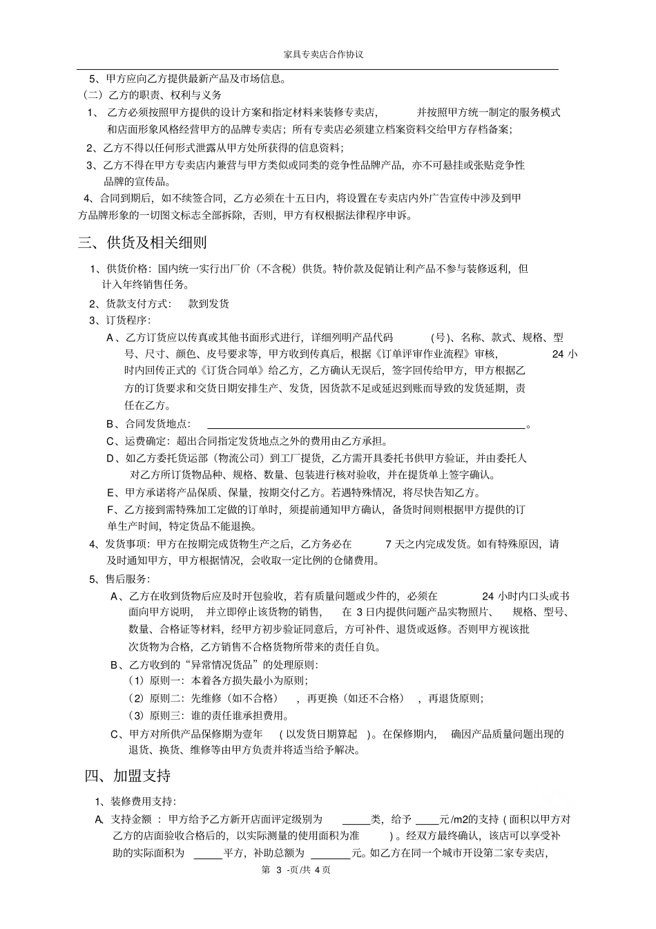 家具专卖店合作协议_第3页