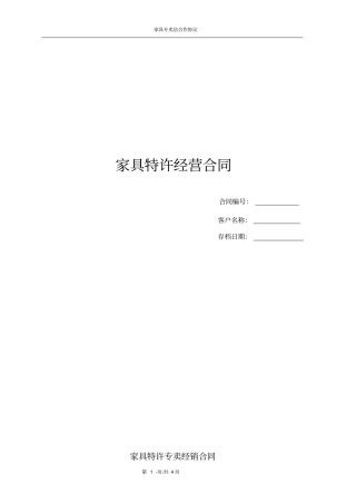 家具专卖店合作协议