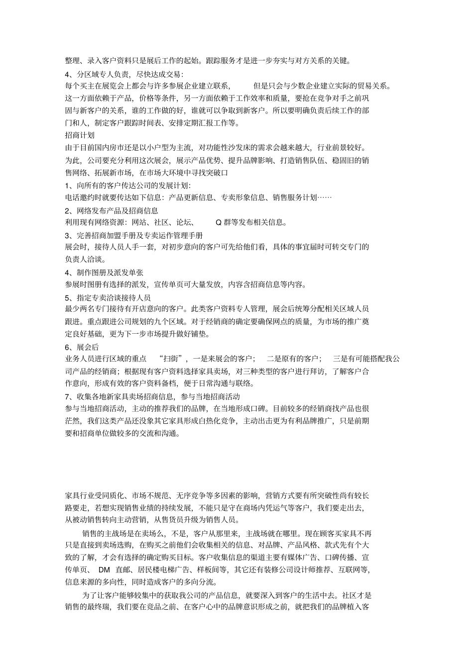 家具专卖店王牌销售实战导购技巧_第2页