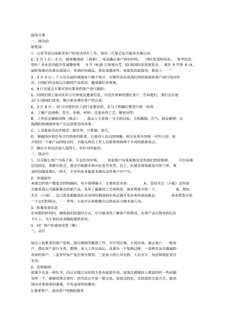 家具专卖店王牌销售实战导购技巧