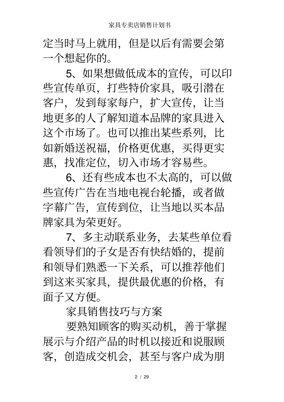 家具专卖店销售计划书_第2页