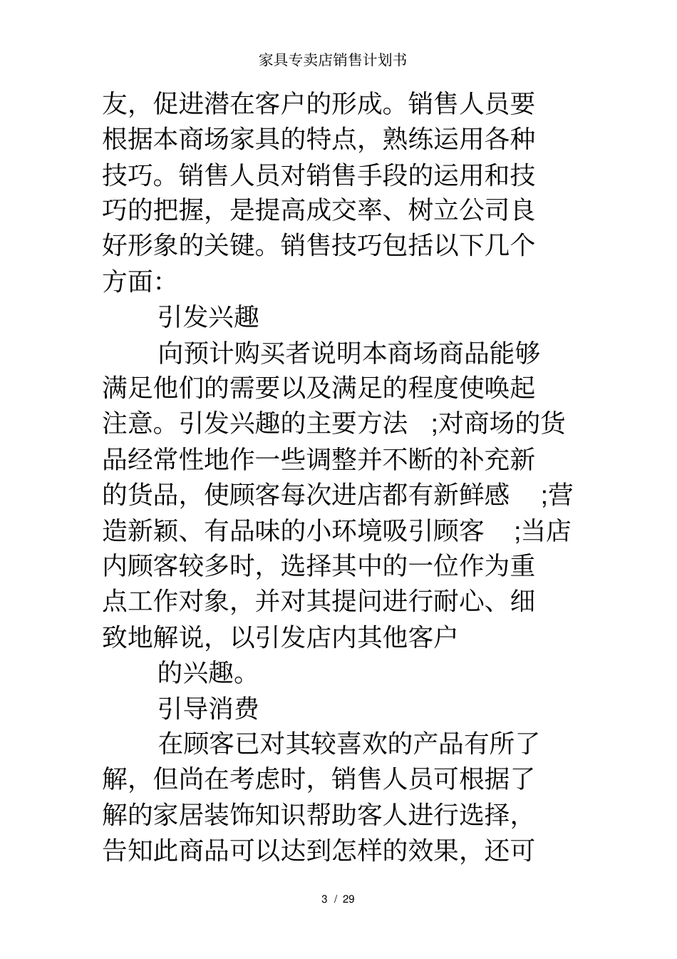 家具专卖店销售计划书_第3页