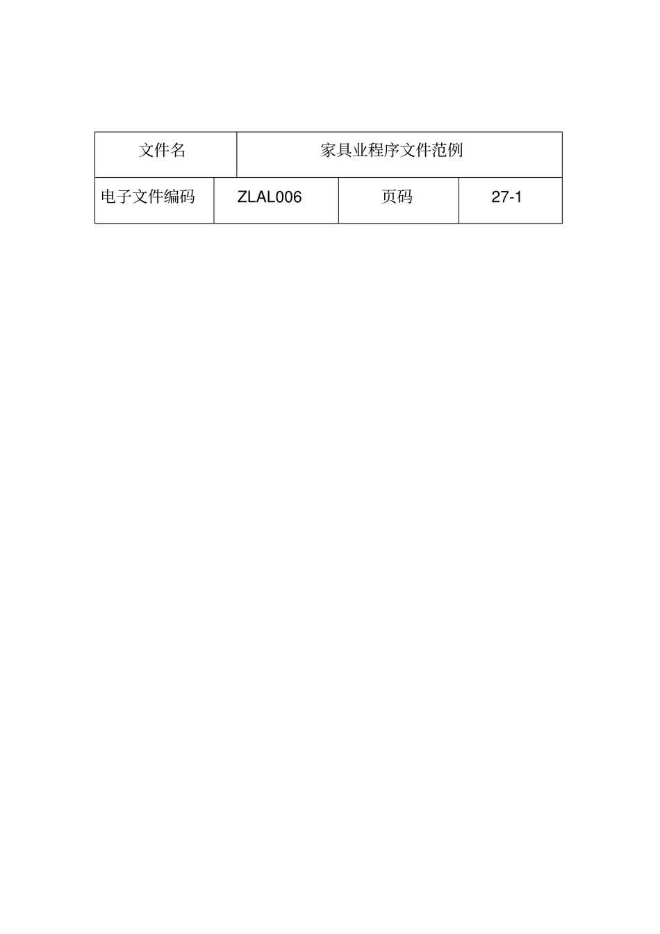 家具业家具业程序文件_第2页