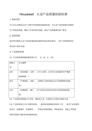 家具五金配件质量检验标准