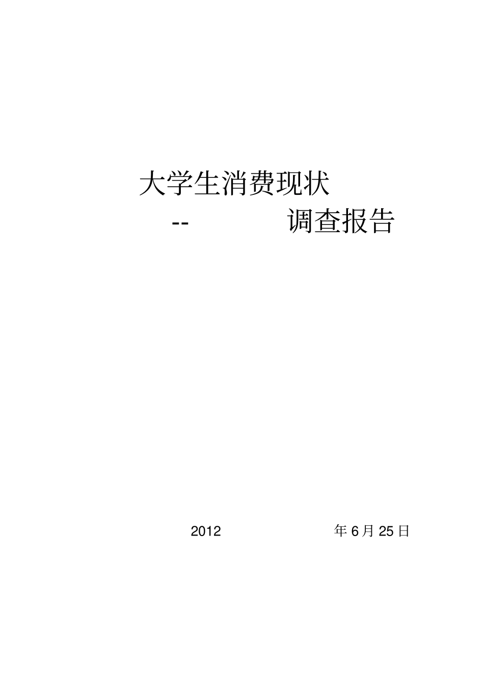 家乡环保意识的现状_第2页