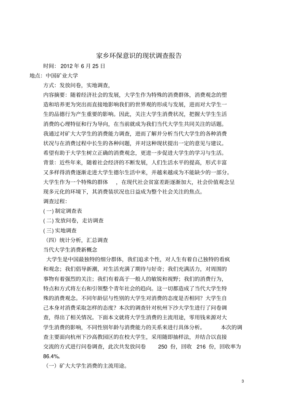 家乡环保意识的现状_第3页