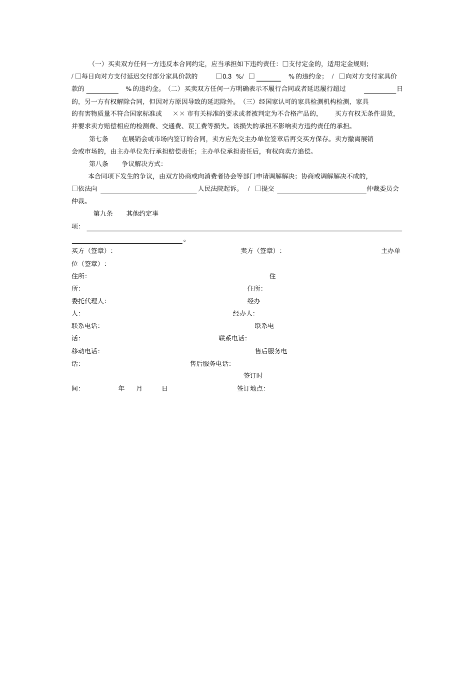 家具买卖合同_第2页