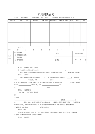 家具买卖合同