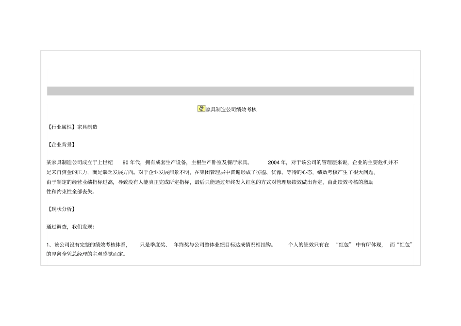 家具企业绩效考核分析_第2页