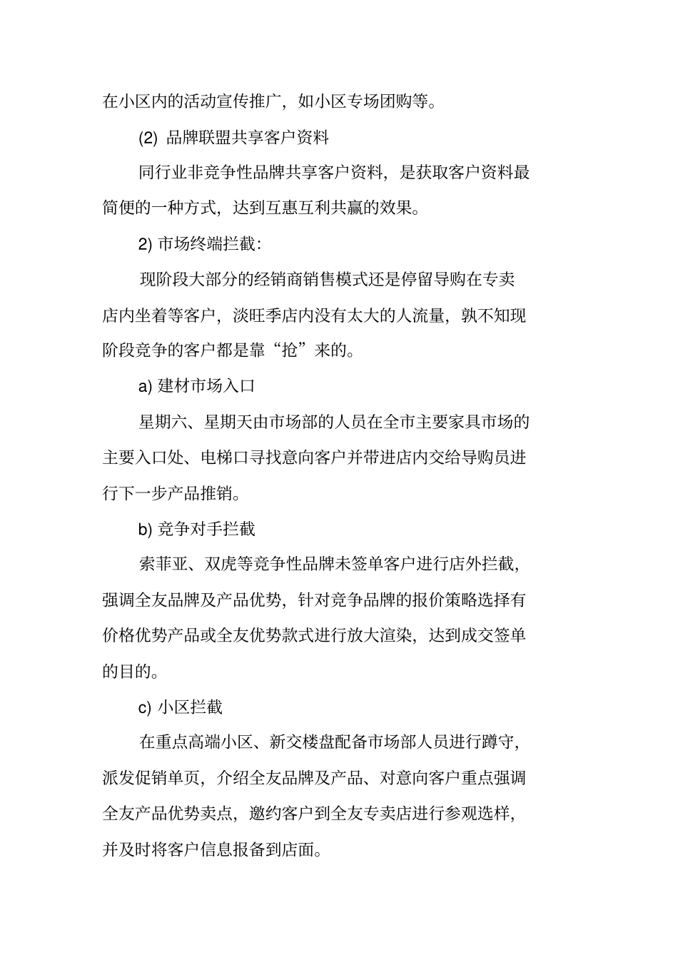 家具促销活动策划方案_第2页