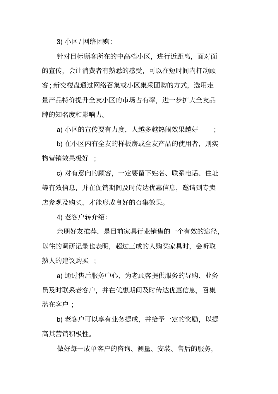 家具促销活动策划方案_第3页