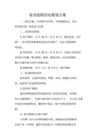 家具促销活动策划方案