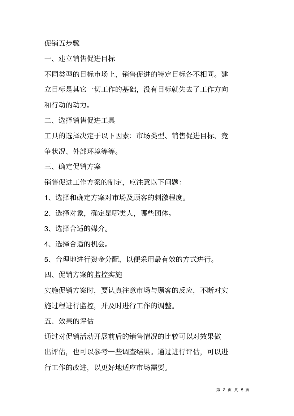 家具促销策划全方案_第2页