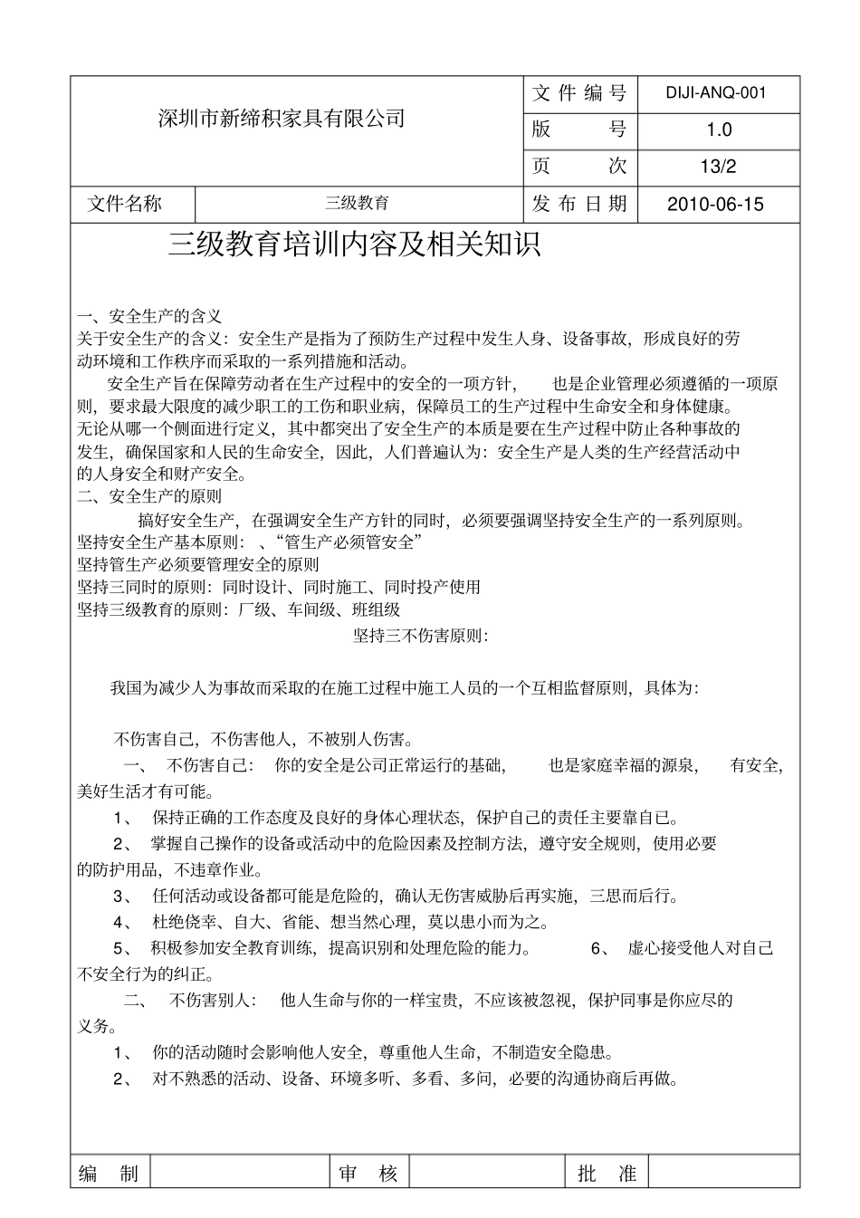 家具公司三级安全生产教育大纲21_第2页